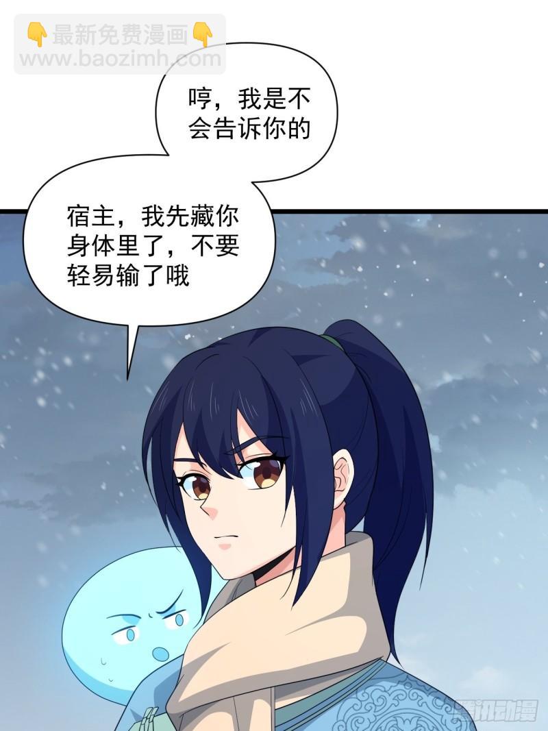《战神修炼手册》第70话 小恙被控制了？！ 第15页