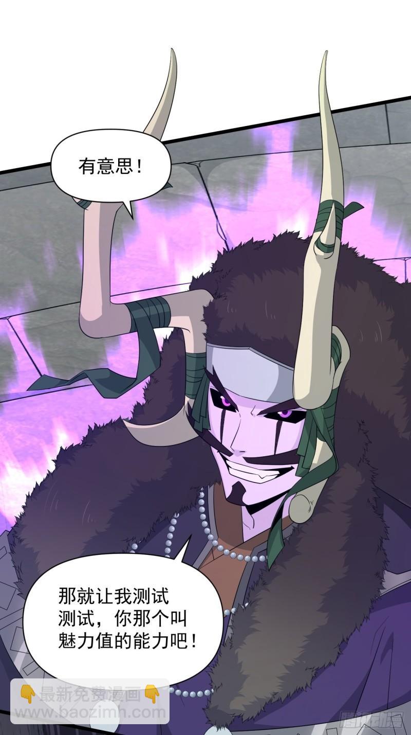 《战神修炼手册》第70话 小恙被控制了？！ 第17页