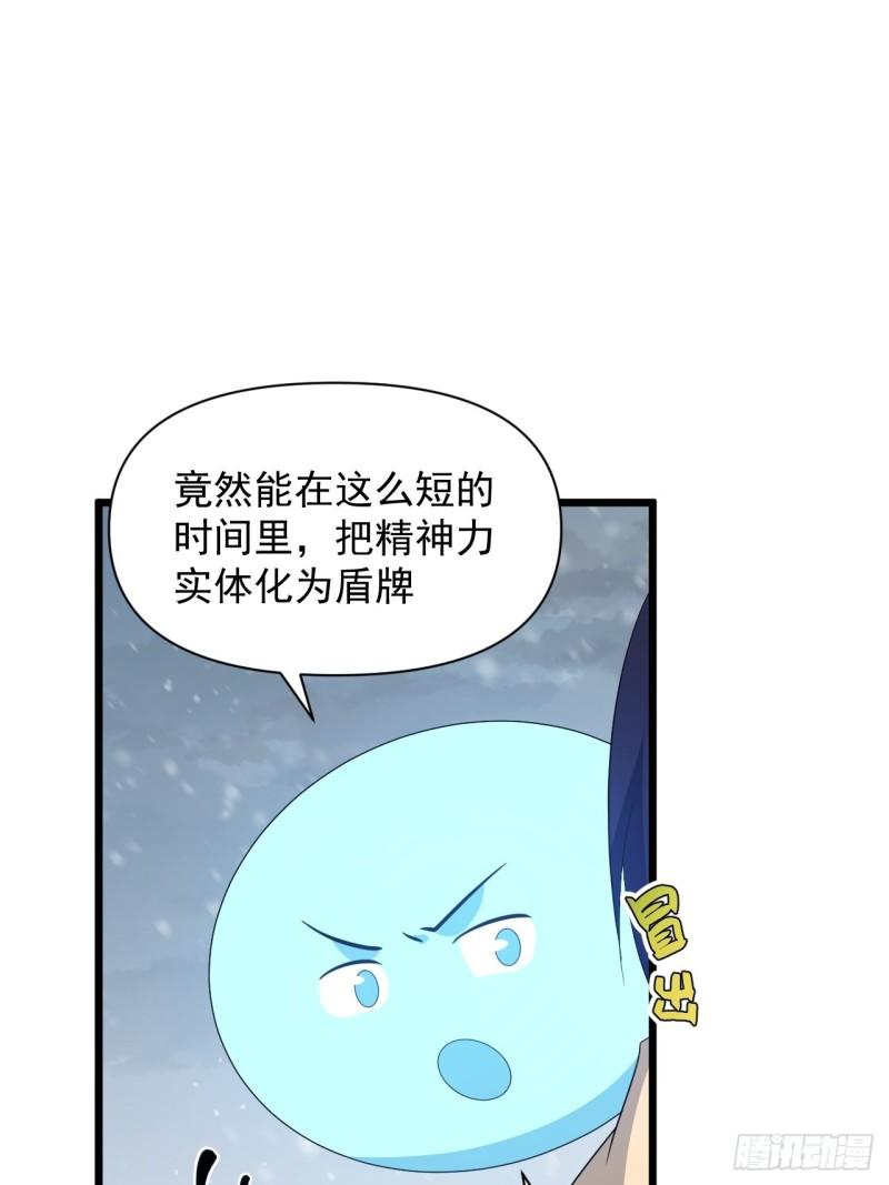 《战神修炼手册》第70话 小恙被控制了？！ 第33页