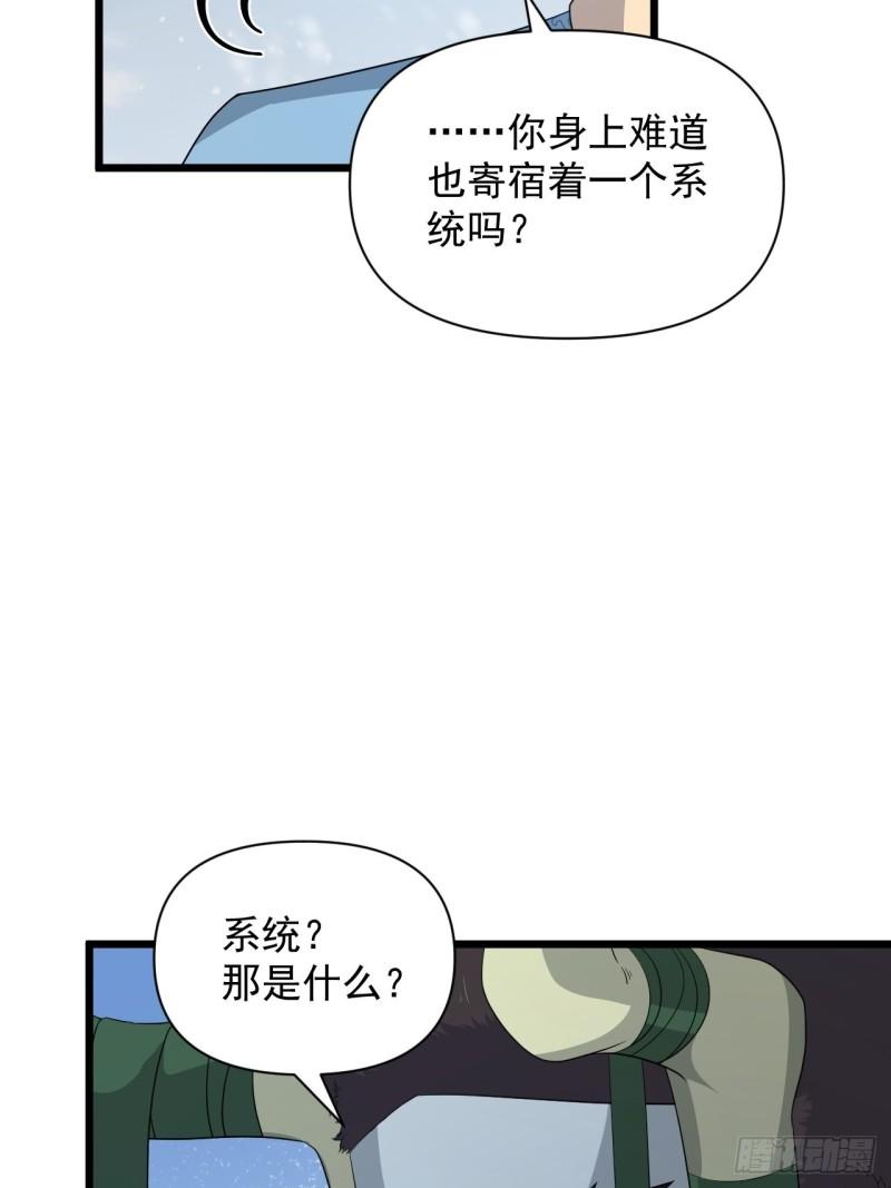 《战神修炼手册》第70话 小恙被控制了？！ 第34页