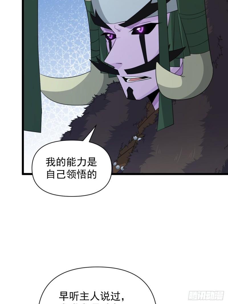 《战神修炼手册》第70话 小恙被控制了？！ 第35页