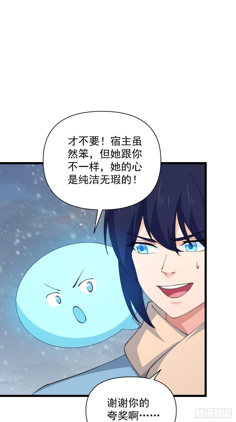 《战神修炼手册》第70话 小恙被控制了？！ 第39页
