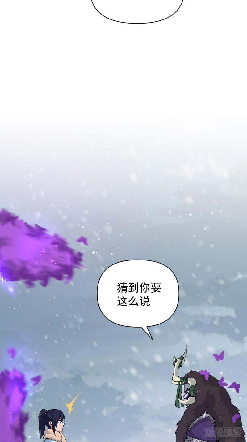 《战神修炼手册》第70话 小恙被控制了？！ 第40页