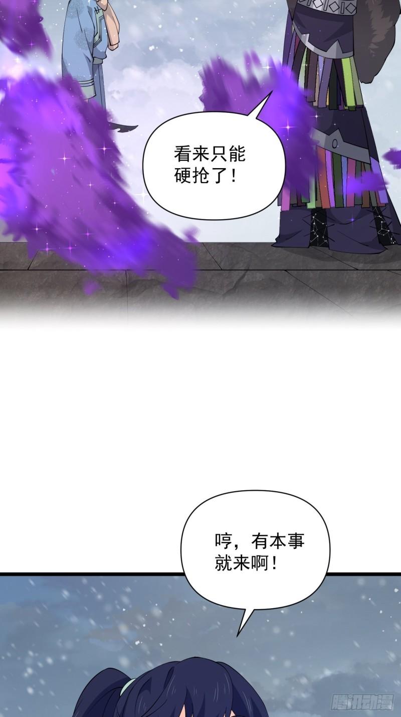 《战神修炼手册》第70话 小恙被控制了？！ 第41页