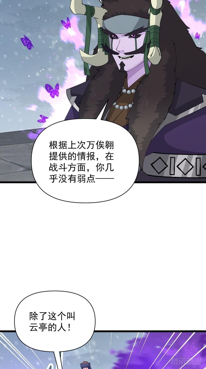 《战神修炼手册》第70话 小恙被控制了？！ 第43页