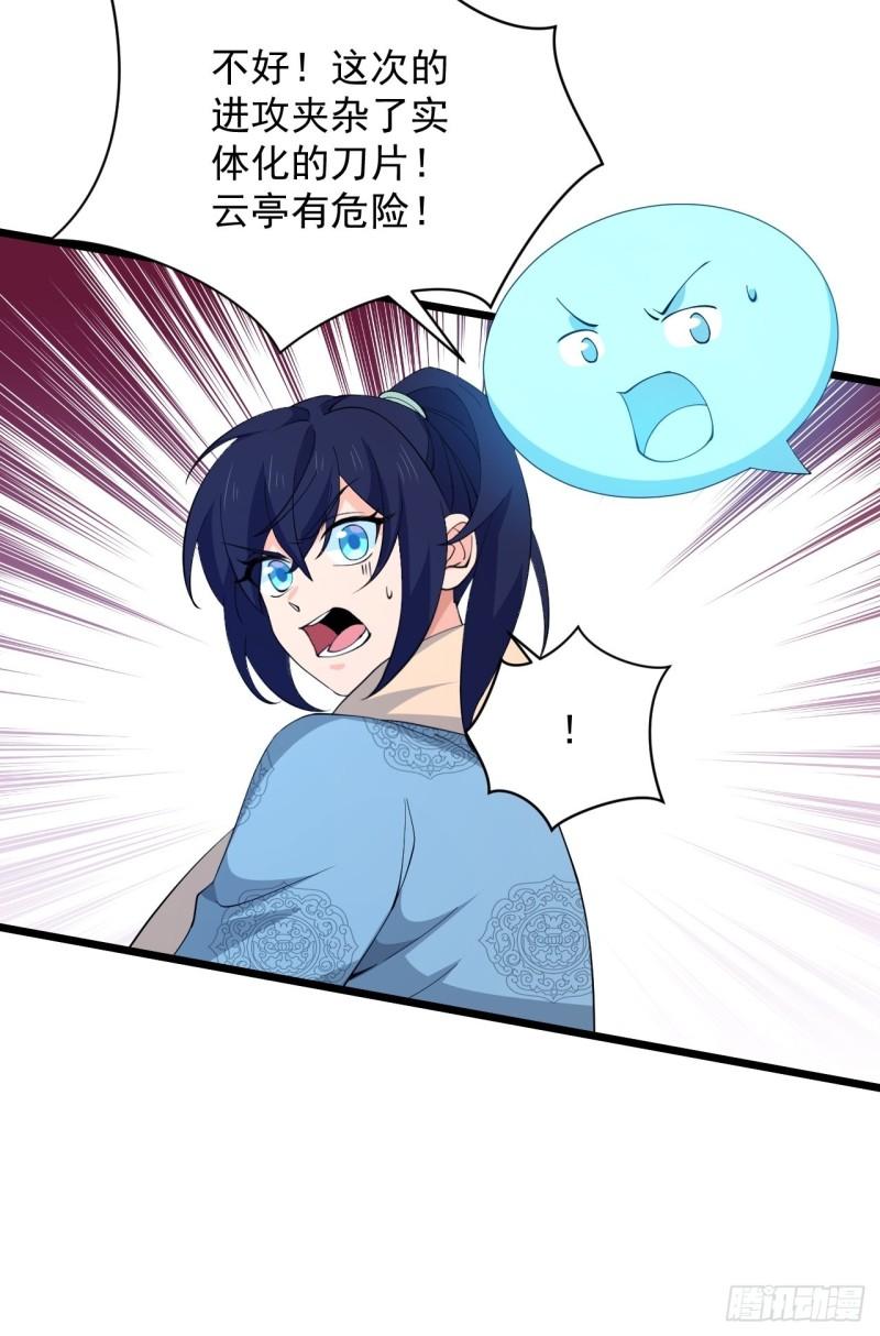《战神修炼手册》第70话 小恙被控制了？！ 第45页