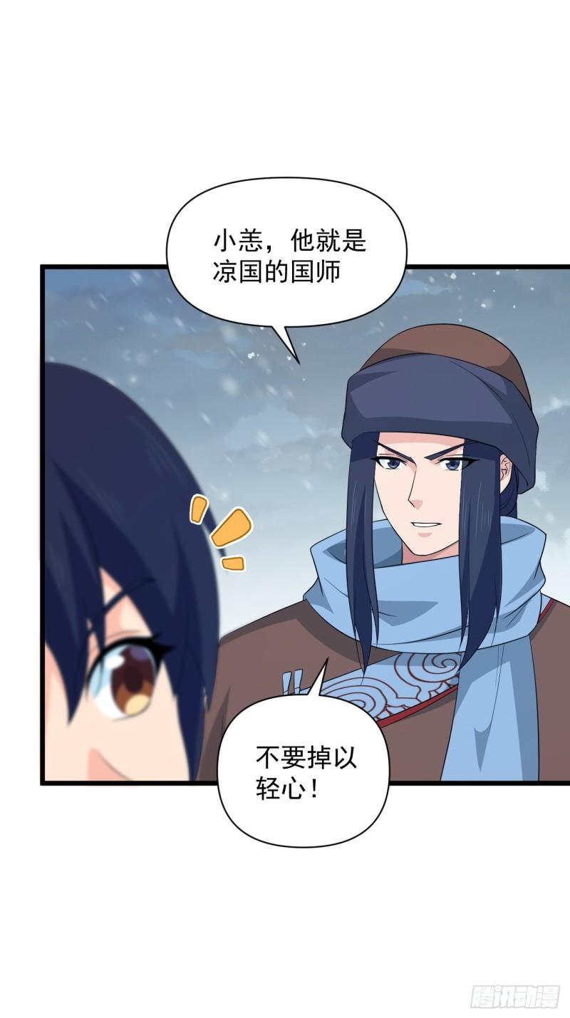 《战神修炼手册》第70话 小恙被控制了？！ 第4页