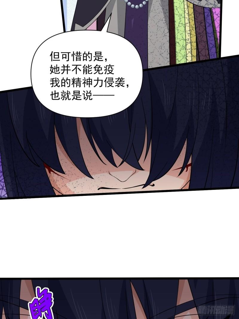 《战神修炼手册》第70话 小恙被控制了？！ 第50页