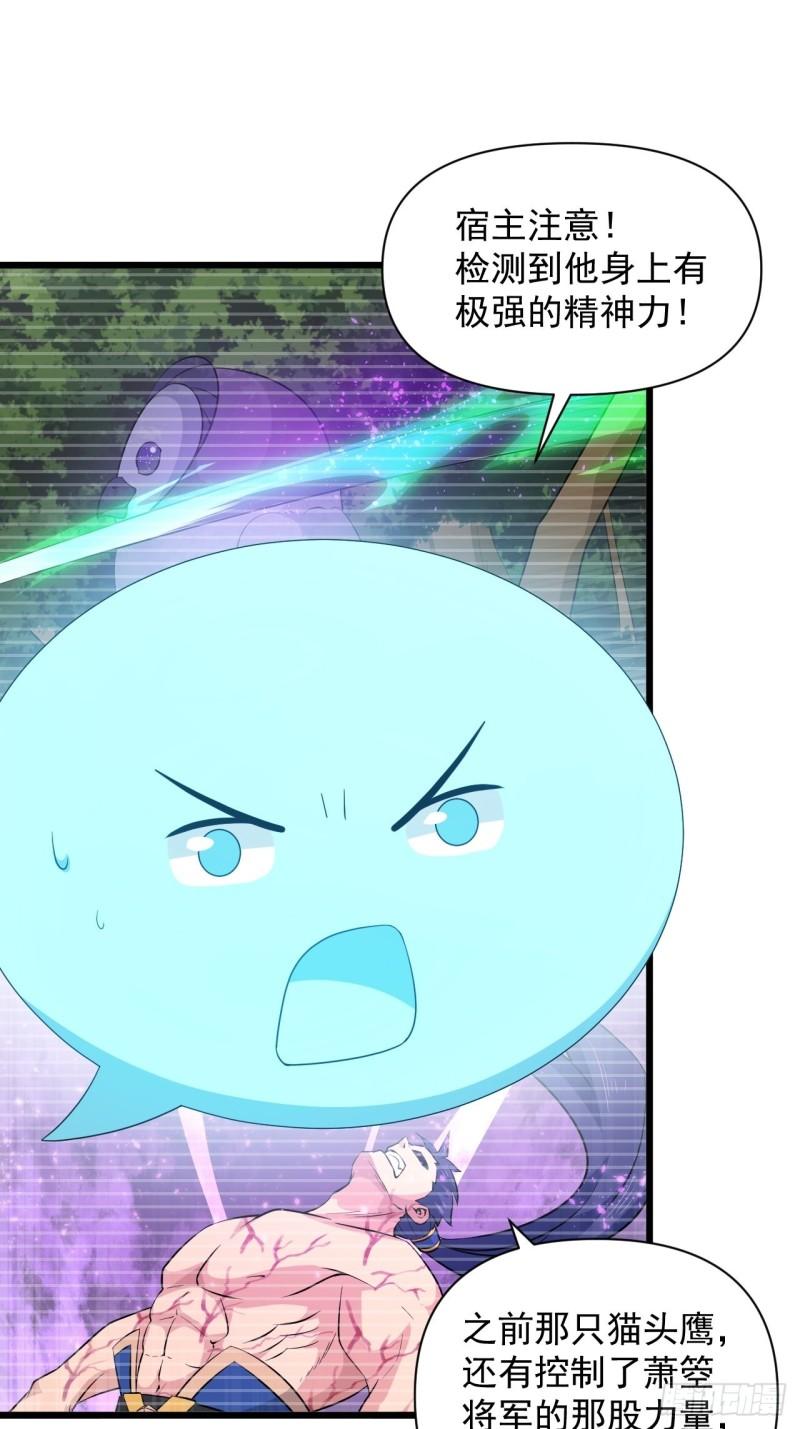 《战神修炼手册》第70话 小恙被控制了？！ 第5页