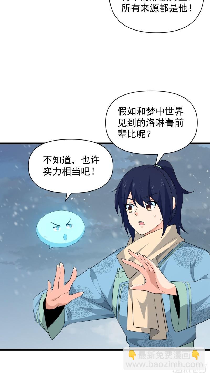 《战神修炼手册》第70话 小恙被控制了？！ 第6页