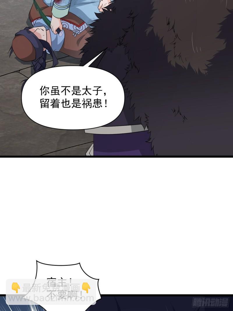 《战神修炼手册》第71话 智取 第23页