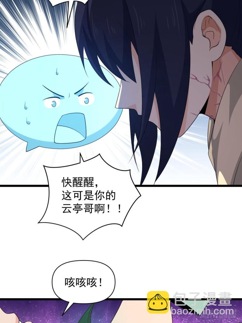 《战神修炼手册》第71话 智取 第24页