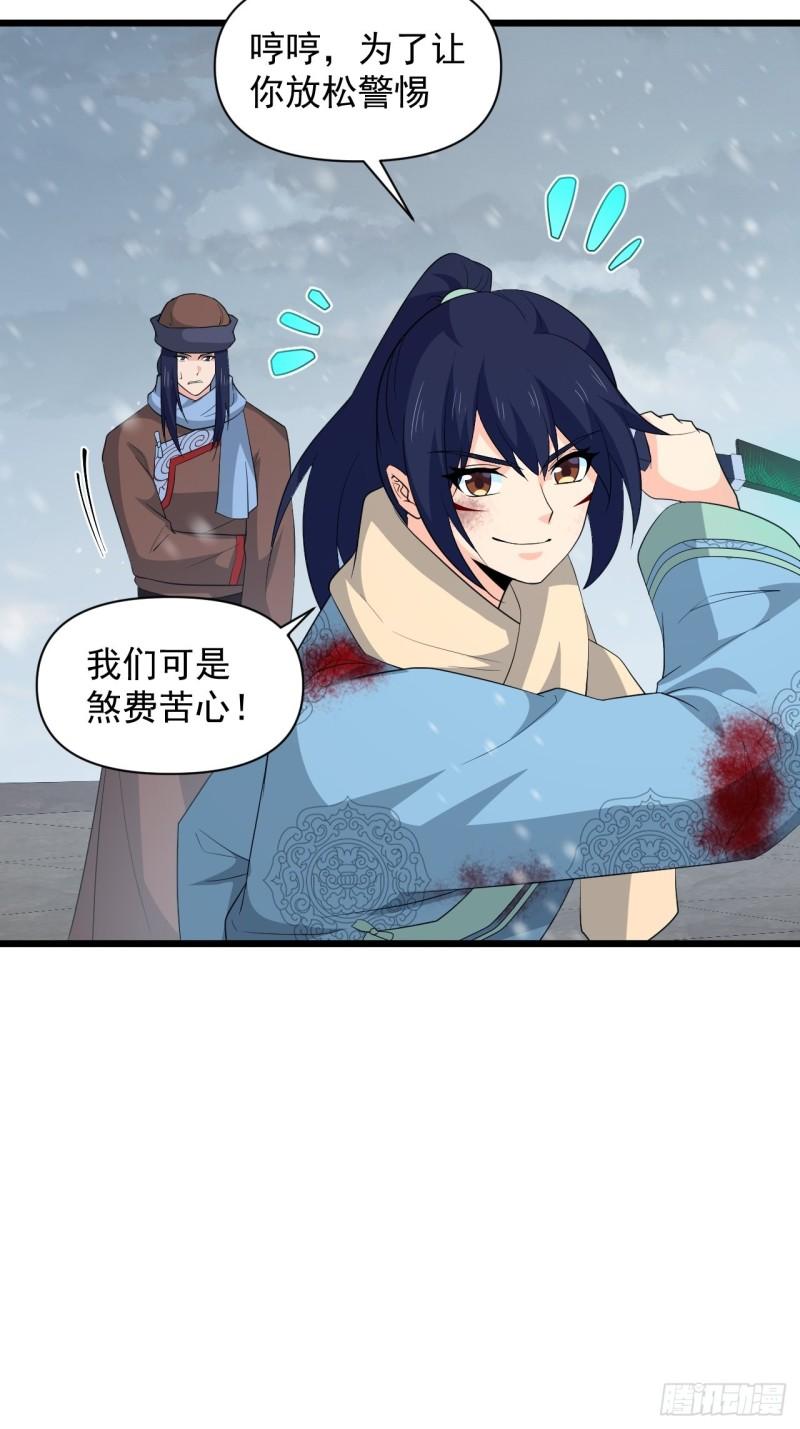 《战神修炼手册》第71话 智取 第30页