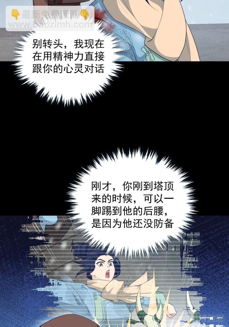 《战神修炼手册》第71话 智取 第33页