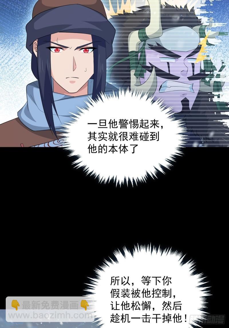 《战神修炼手册》第71话 智取 第34页