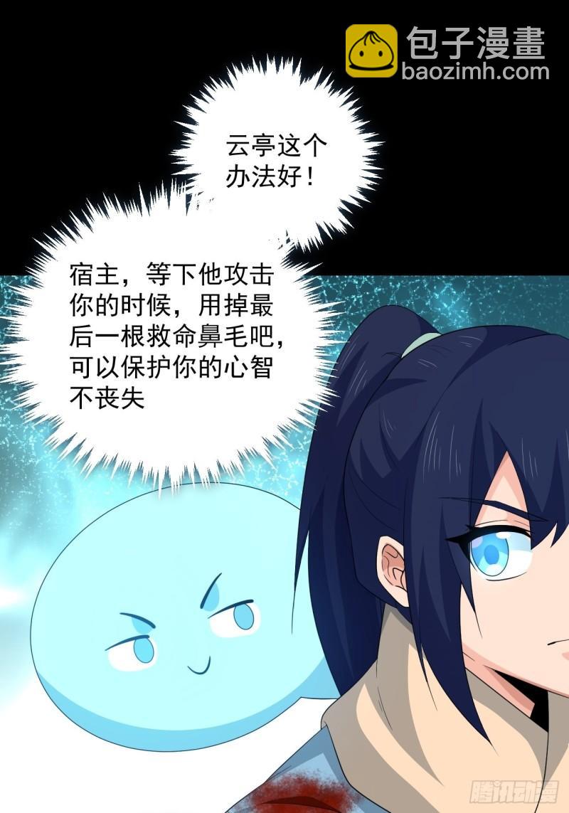 《战神修炼手册》第71话 智取 第36页