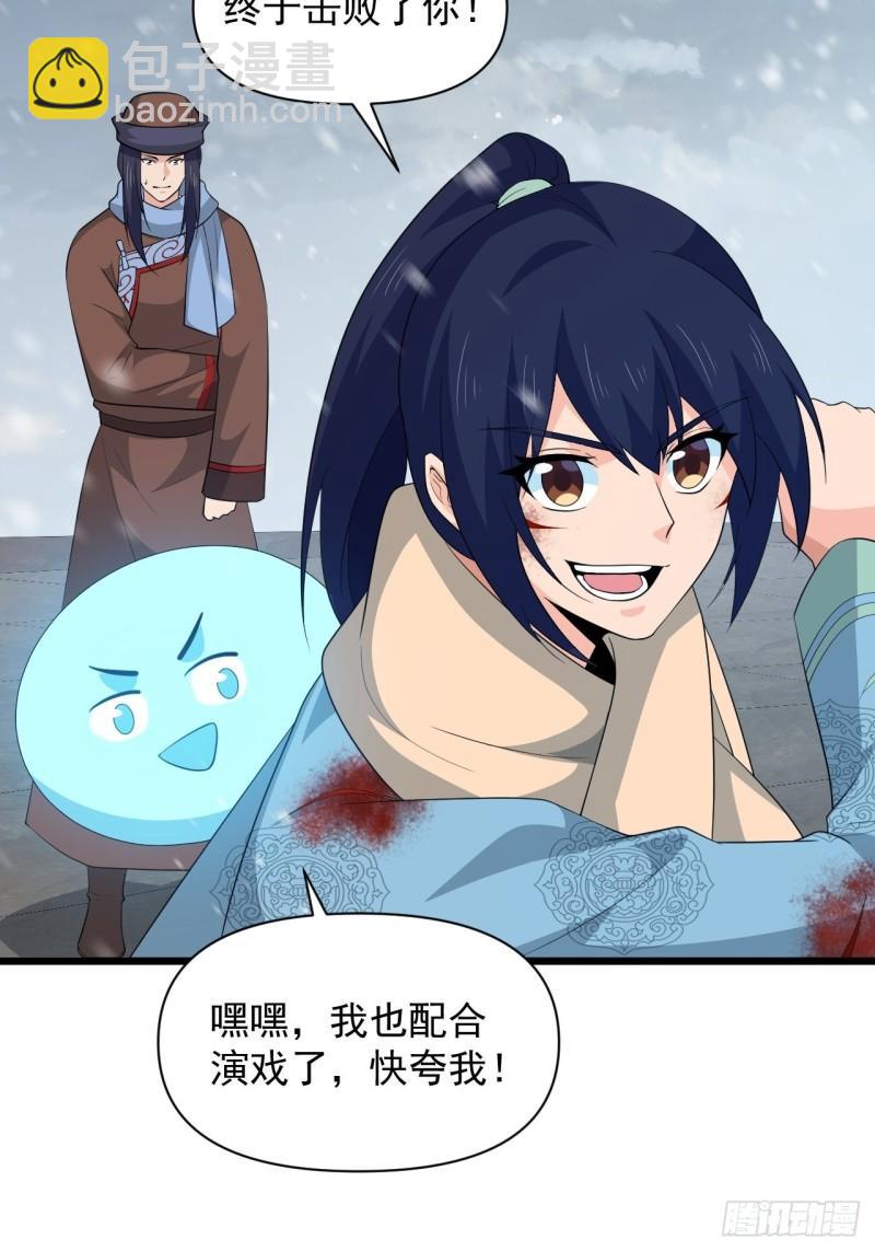 《战神修炼手册》第71话 智取 第38页