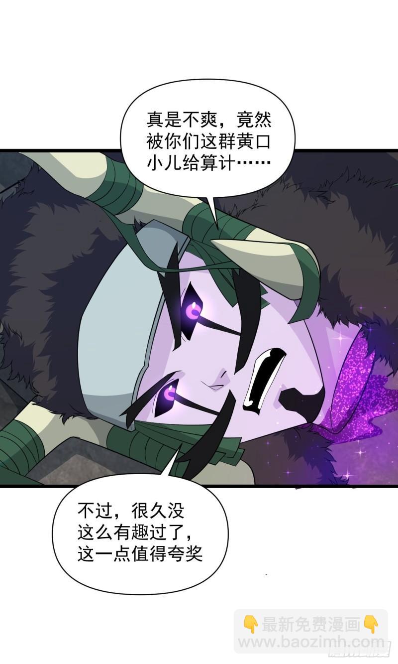 《战神修炼手册》第71话 智取 第39页