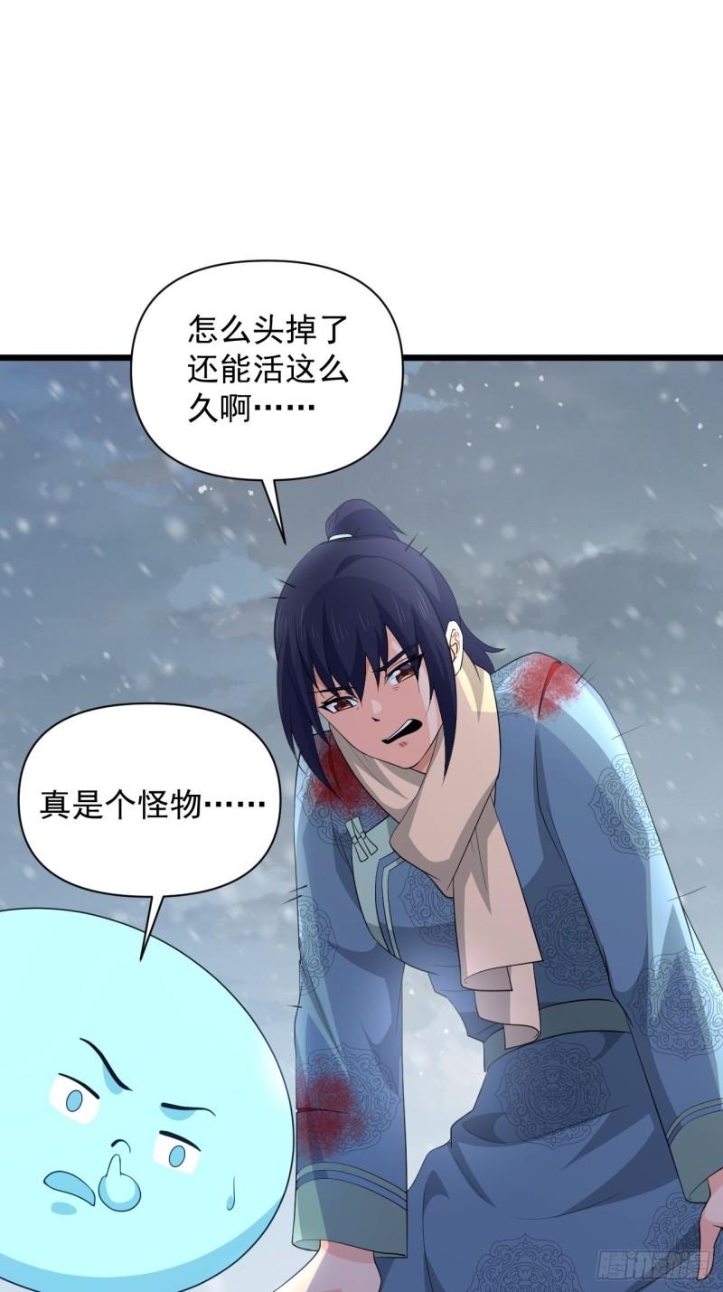 《战神修炼手册》第71话 智取 第40页