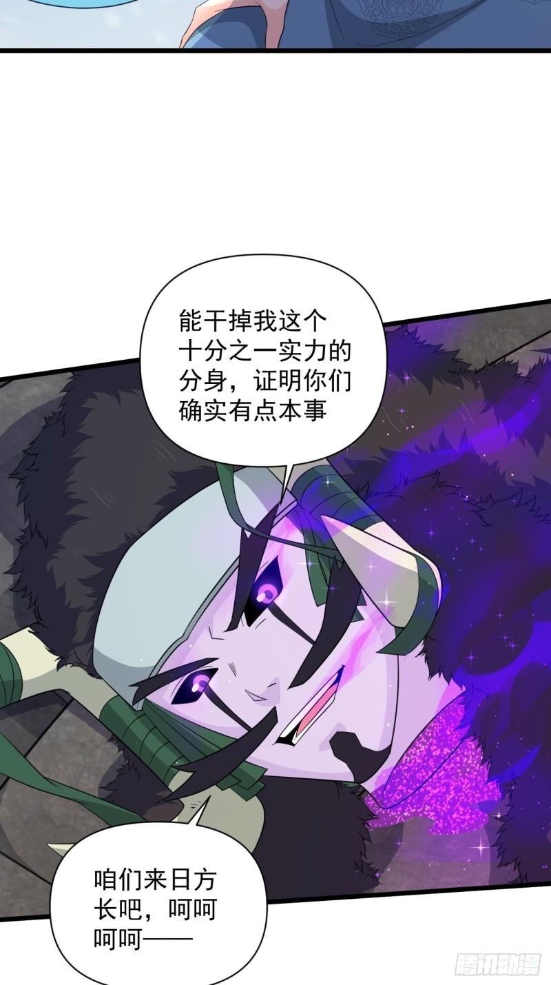 《战神修炼手册》第71话 智取 第41页