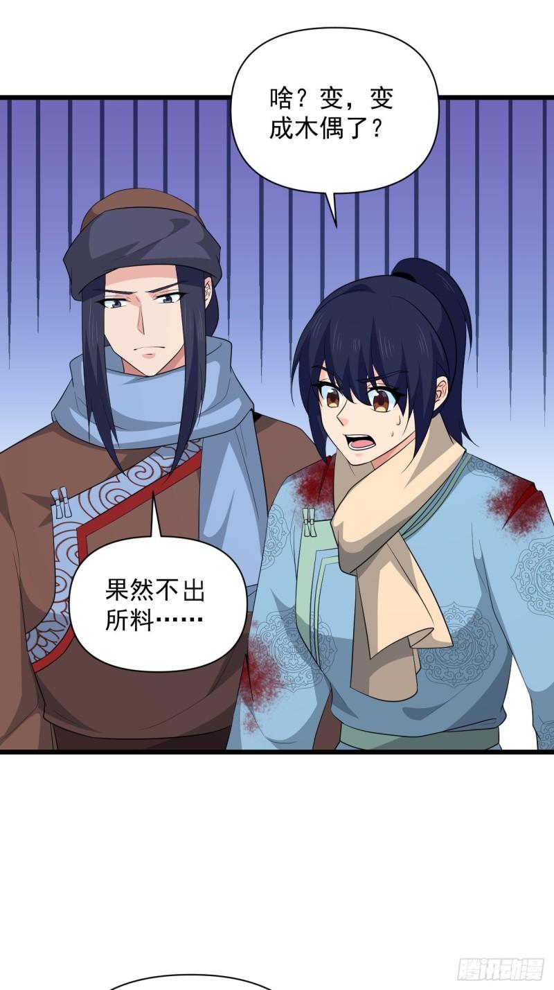 《战神修炼手册》第71话 智取 第43页