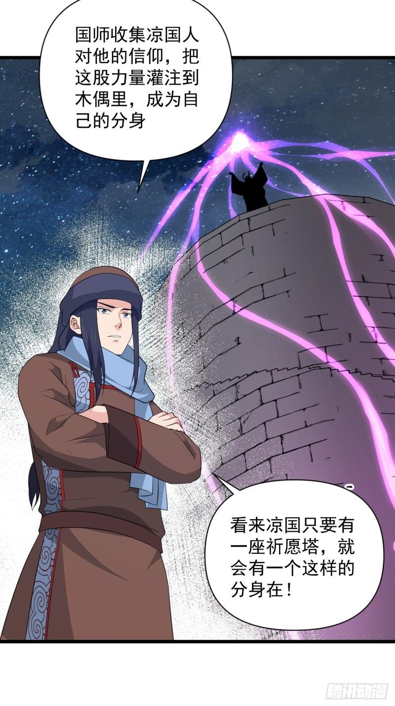 《战神修炼手册》第71话 智取 第44页