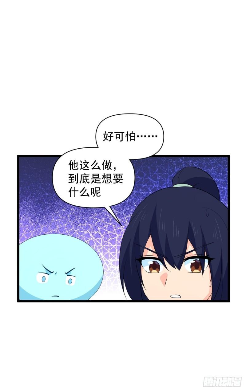 《战神修炼手册》第71话 智取 第45页