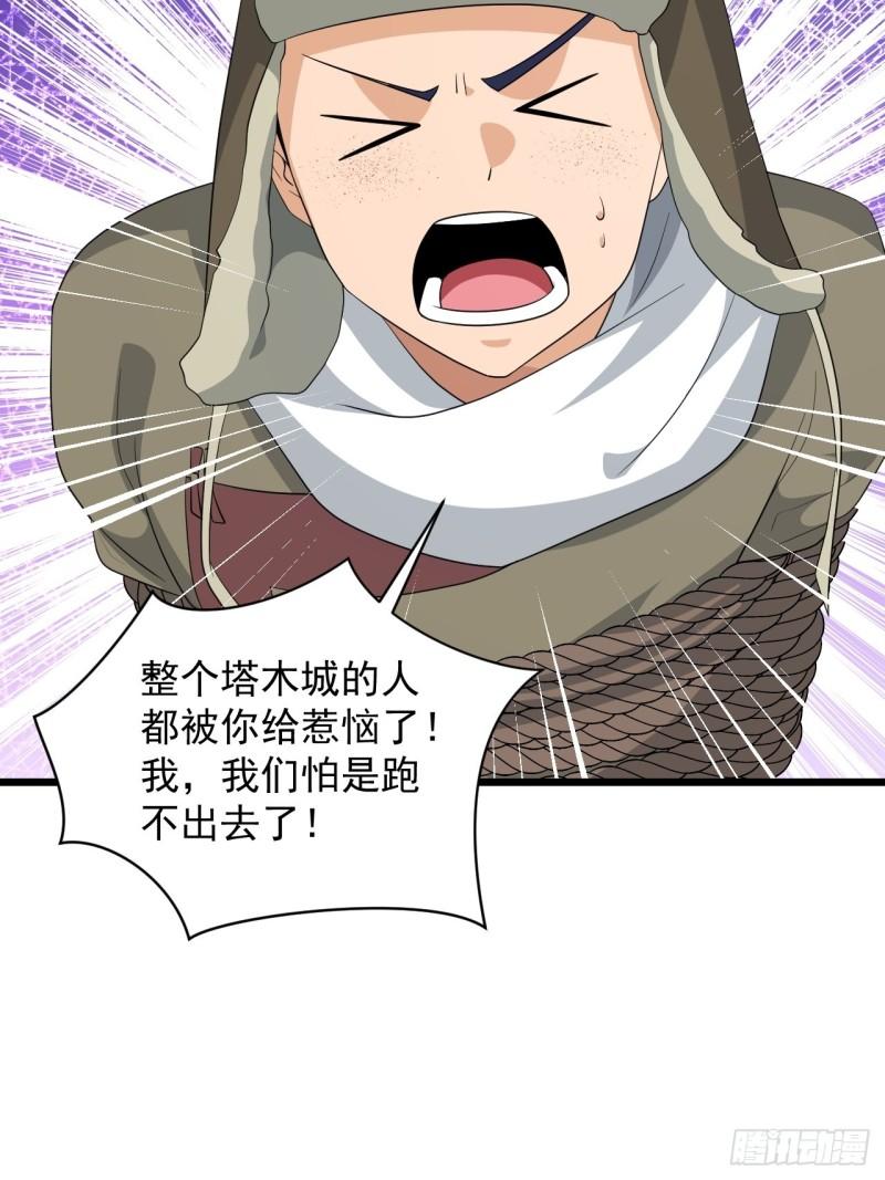 《战神修炼手册》第71话 智取 第48页