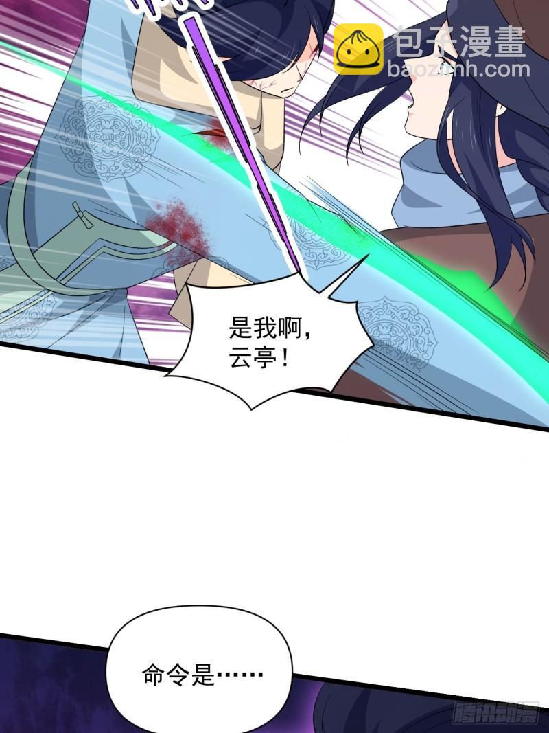 《战神修炼手册》第71话 智取 第8页