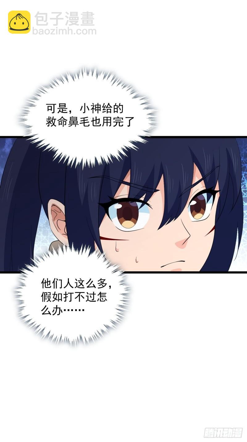 《战神修炼手册》第72话 暗藏玄机！ 第11页