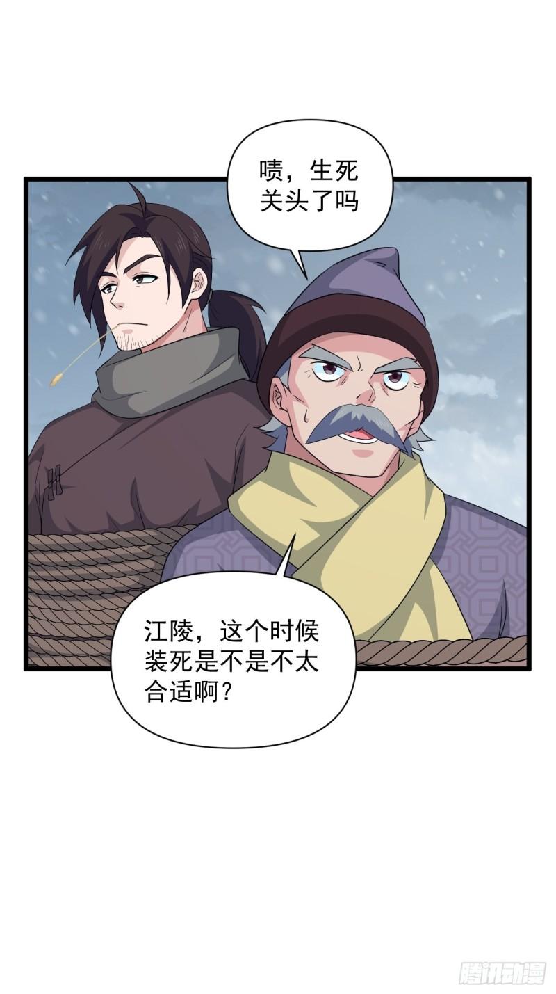 《战神修炼手册》第72话 暗藏玄机！ 第16页