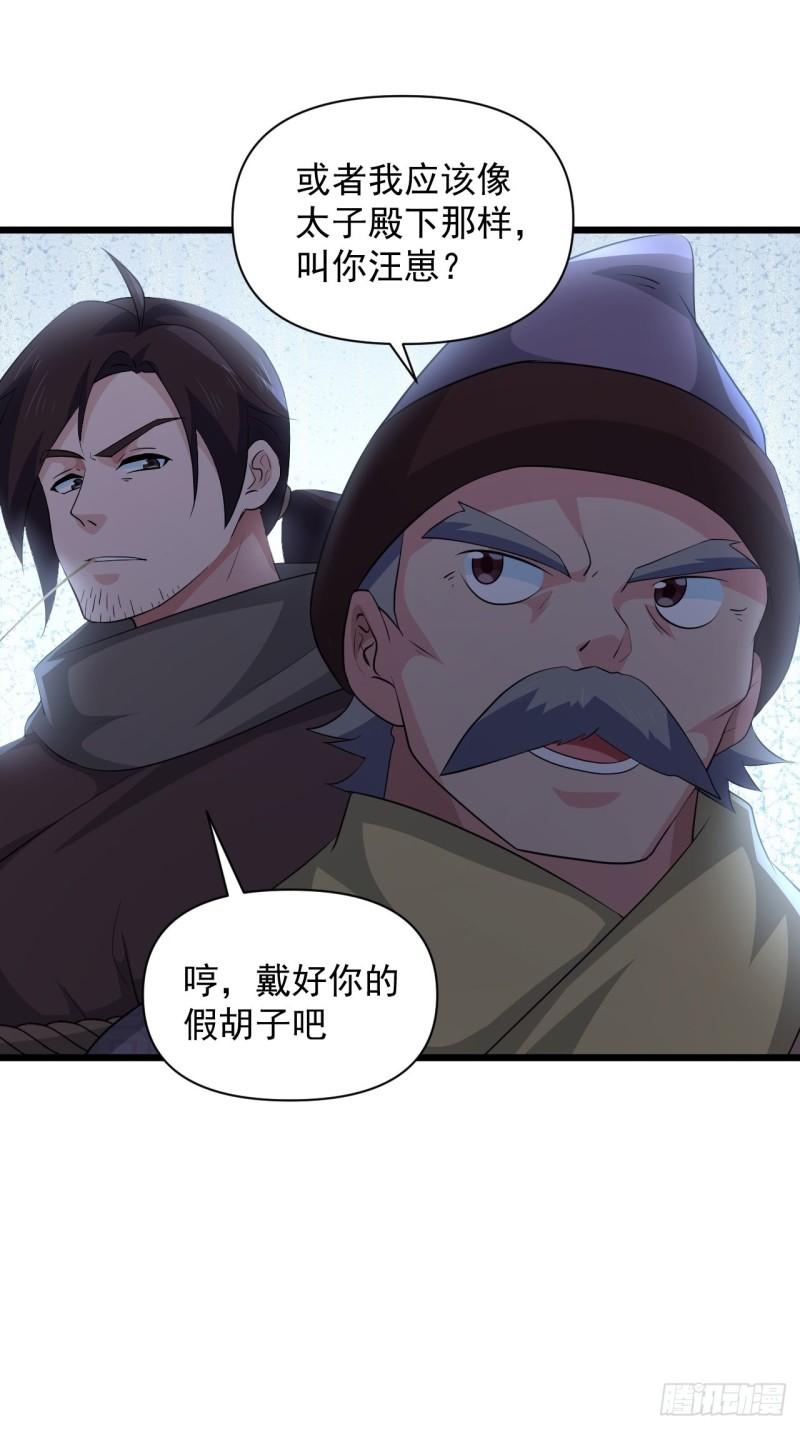 《战神修炼手册》第72话 暗藏玄机！ 第17页