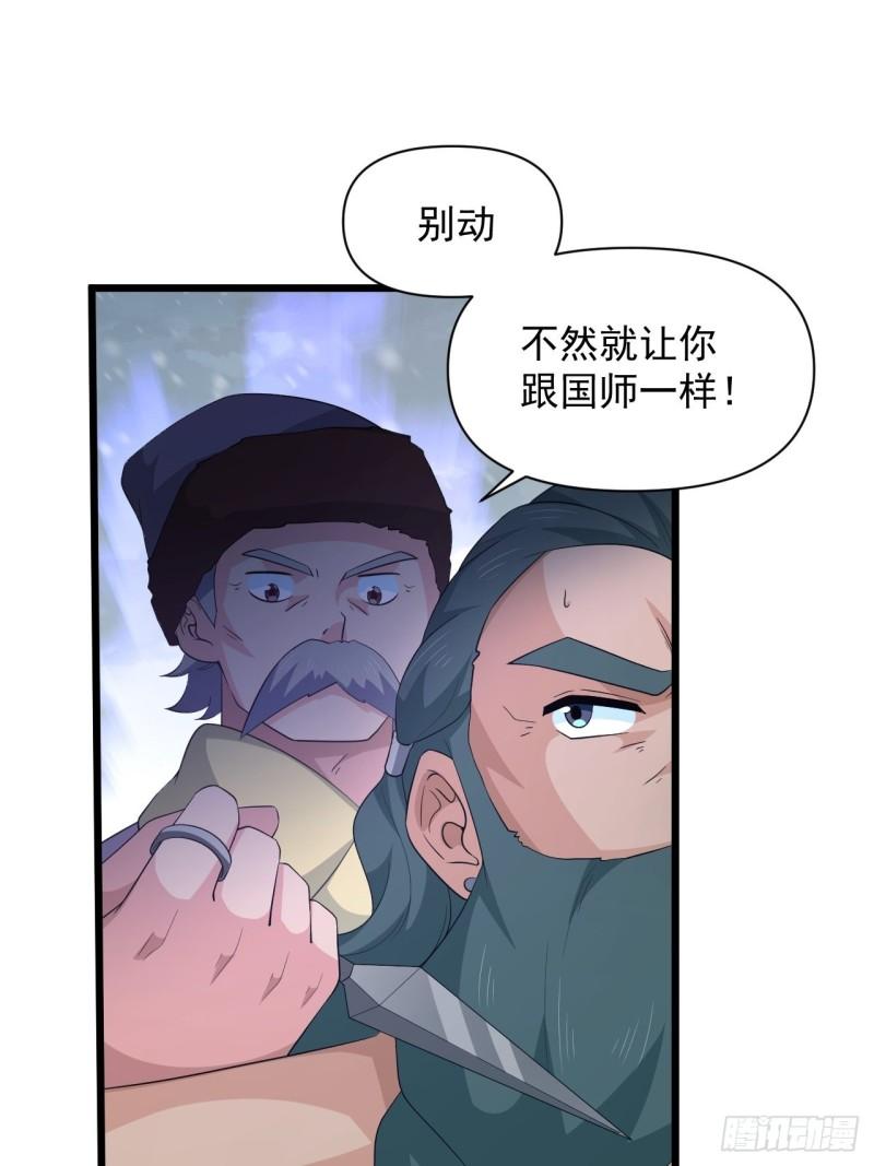 《战神修炼手册》第72话 暗藏玄机！ 第29页