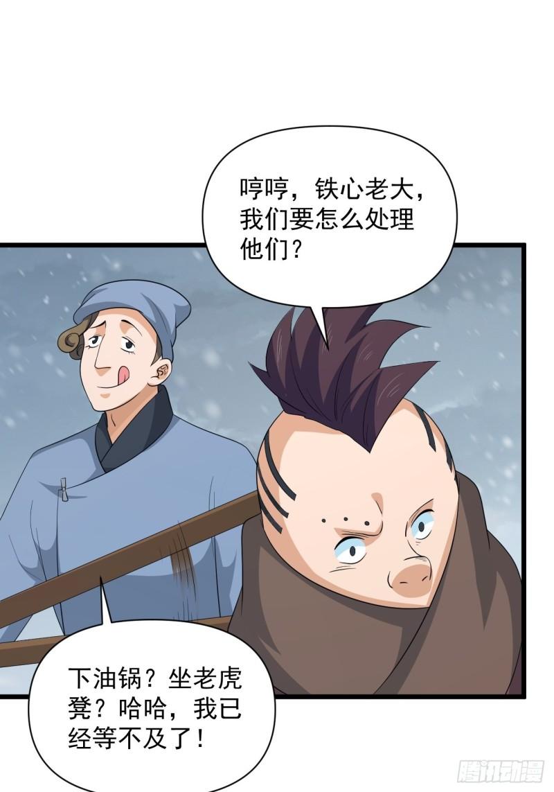 《战神修炼手册》第72话 暗藏玄机！ 第2页