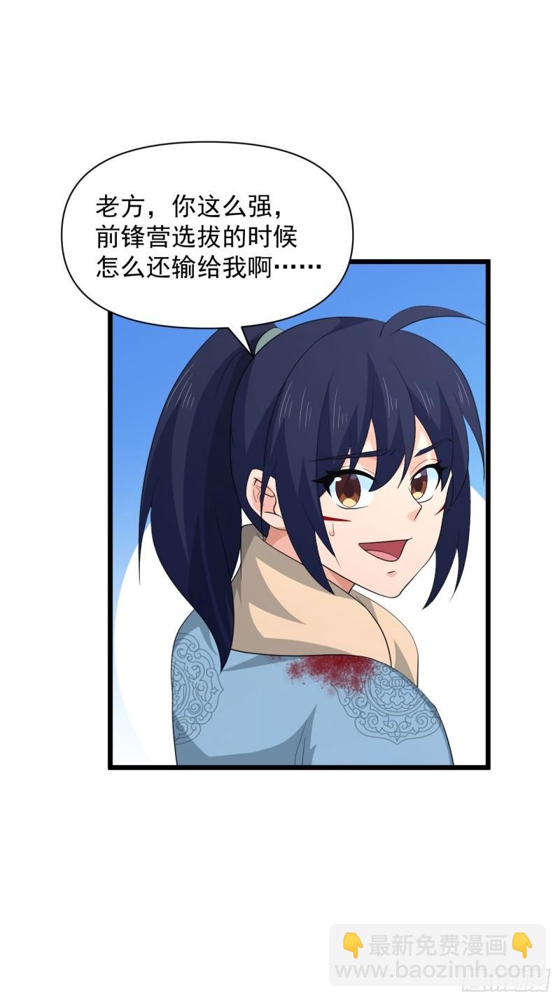 《战神修炼手册》第72话 暗藏玄机！ 第38页