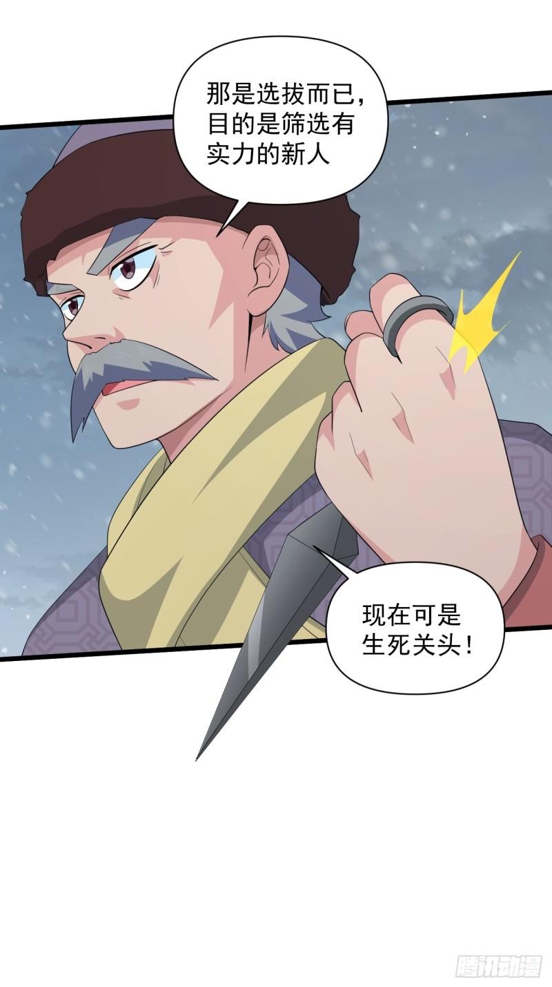 《战神修炼手册》第72话 暗藏玄机！ 第39页