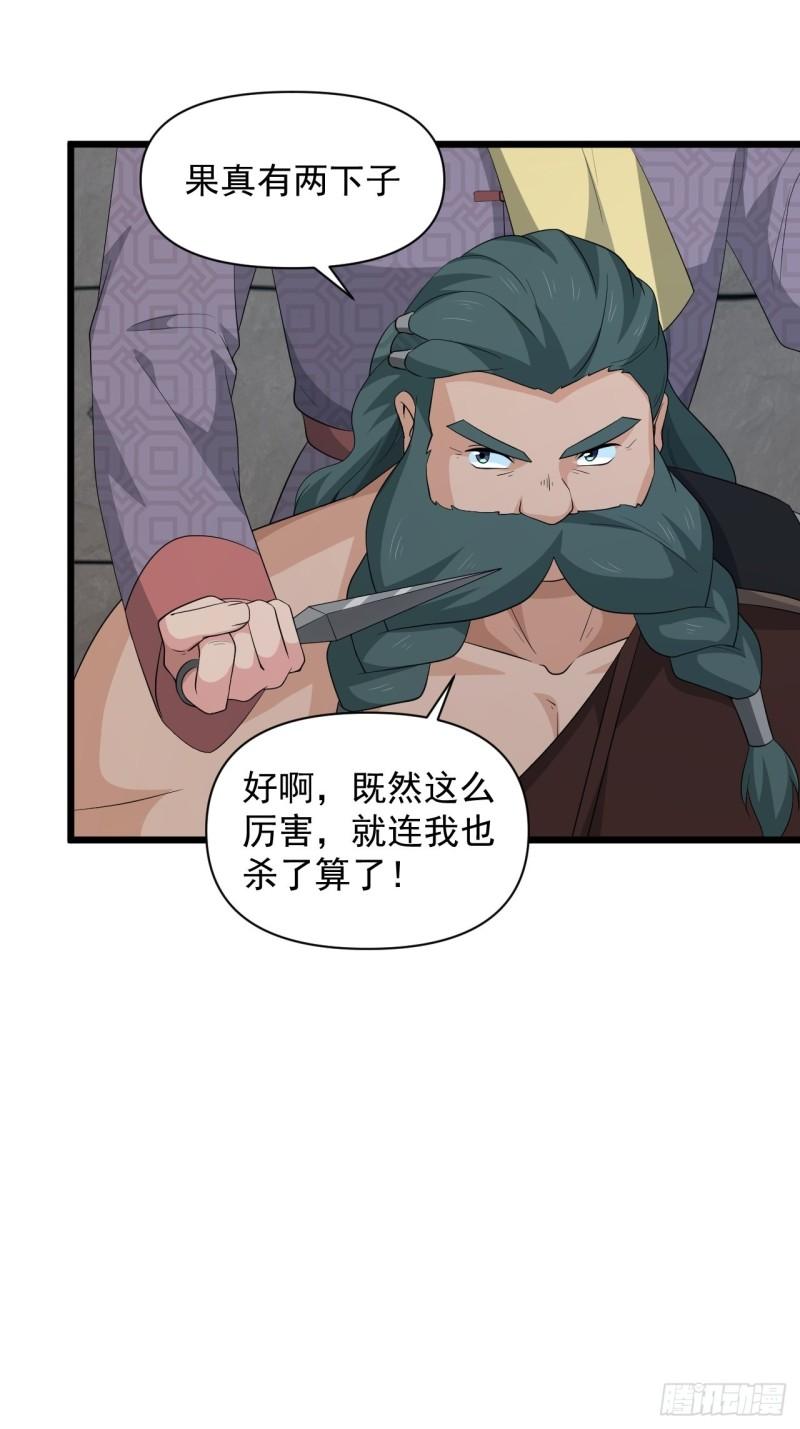 《战神修炼手册》第72话 暗藏玄机！ 第40页