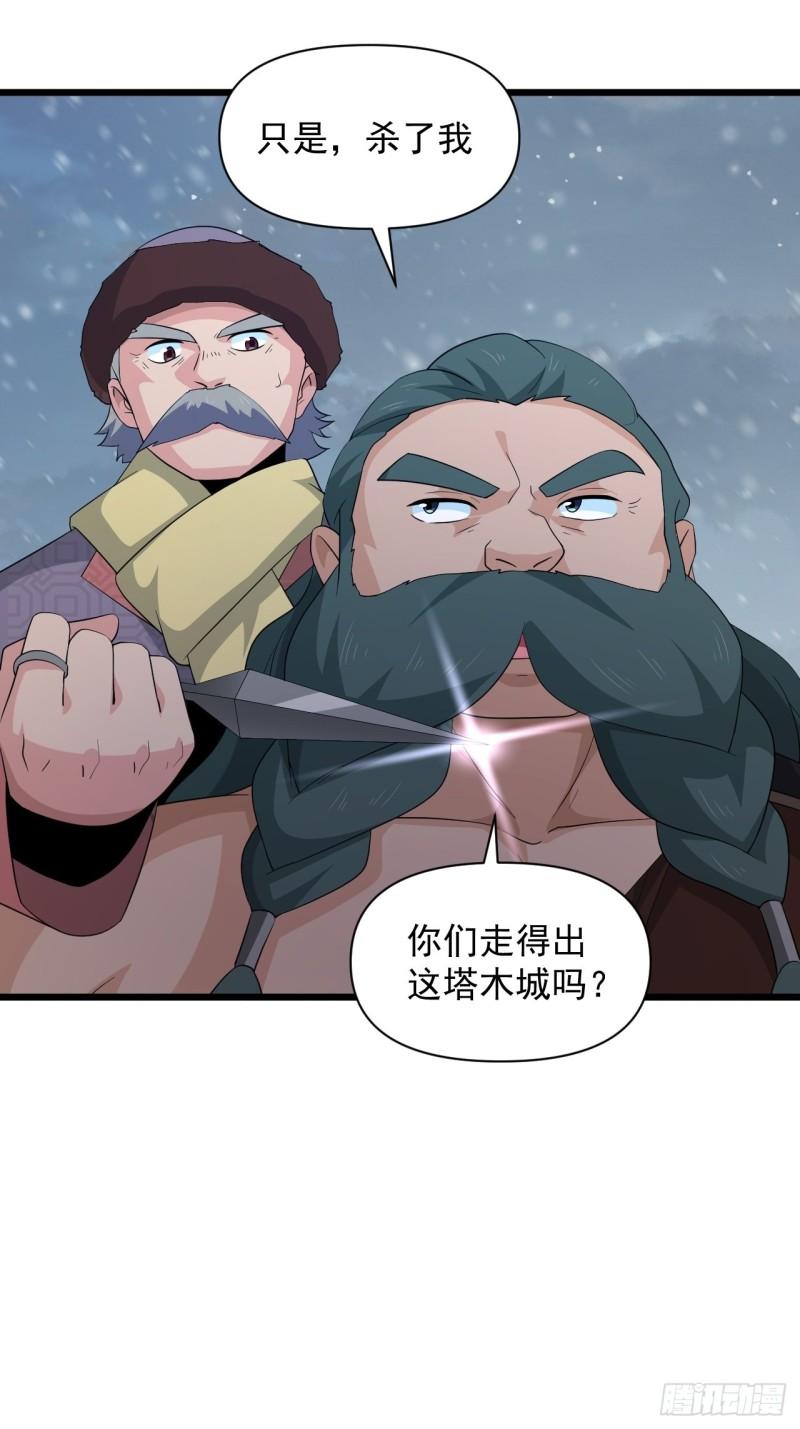 《战神修炼手册》第72话 暗藏玄机！ 第41页