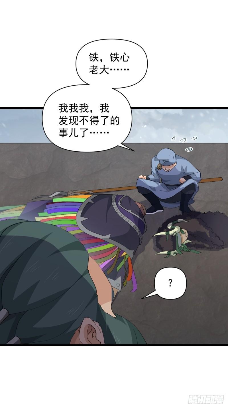 《战神修炼手册》第72话 暗藏玄机！ 第42页