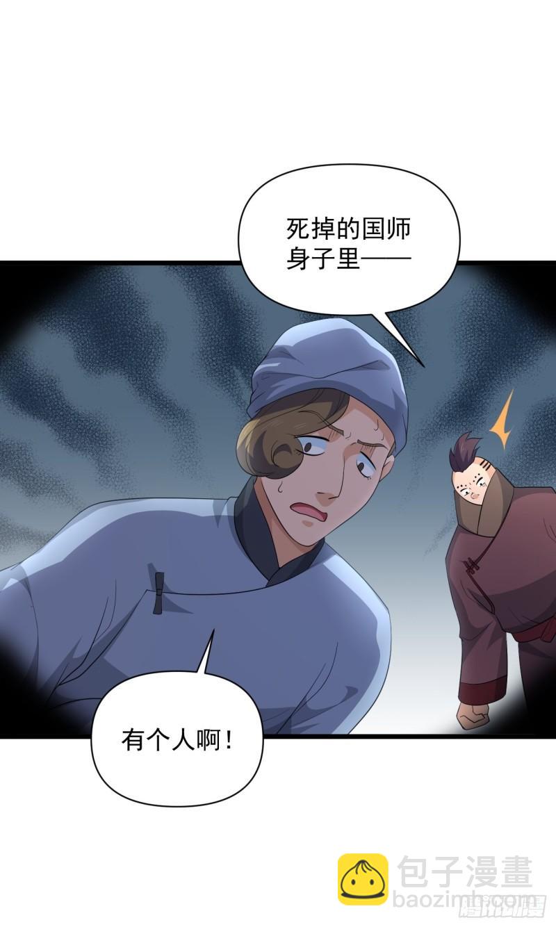 《战神修炼手册》第72话 暗藏玄机！ 第43页