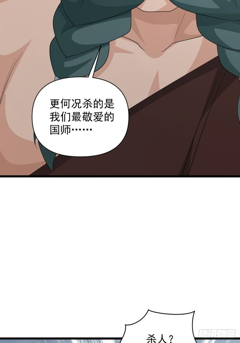 《战神修炼手册》第72话 暗藏玄机！ 第4页