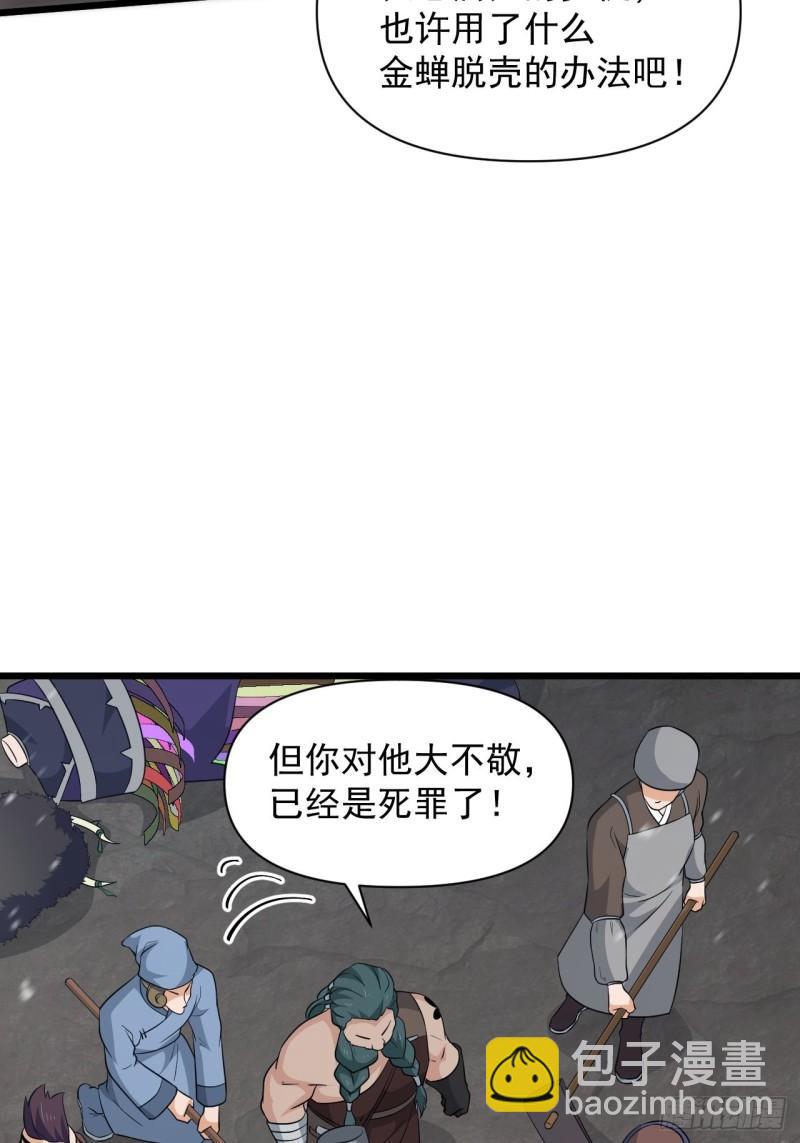 《战神修炼手册》第72话 暗藏玄机！ 第8页