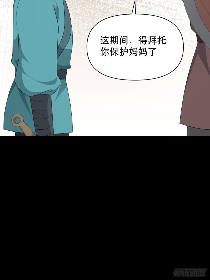 《战神修炼手册》第76话 虎卫军的坚持 第11页