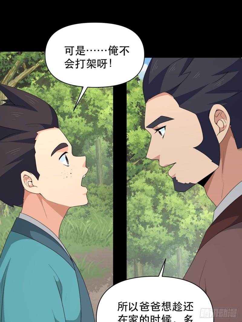 《战神修炼手册》第76话 虎卫军的坚持 第12页