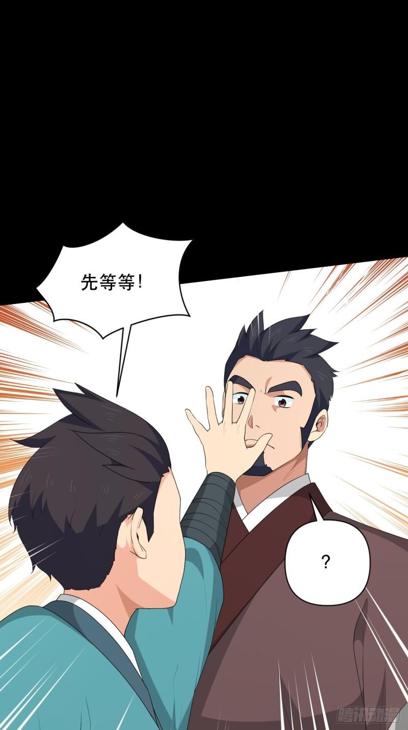 《战神修炼手册》第76话 虎卫军的坚持 第17页