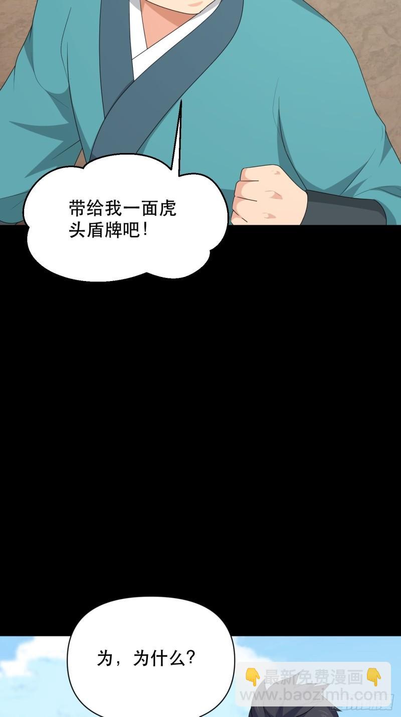 《战神修炼手册》第76话 虎卫军的坚持 第19页