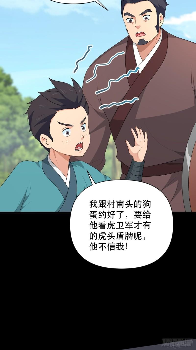 《战神修炼手册》第76话 虎卫军的坚持 第20页