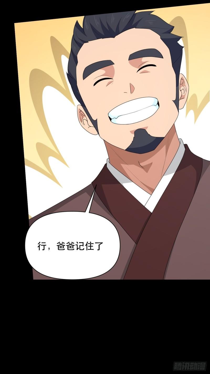 《战神修炼手册》第76话 虎卫军的坚持 第22页