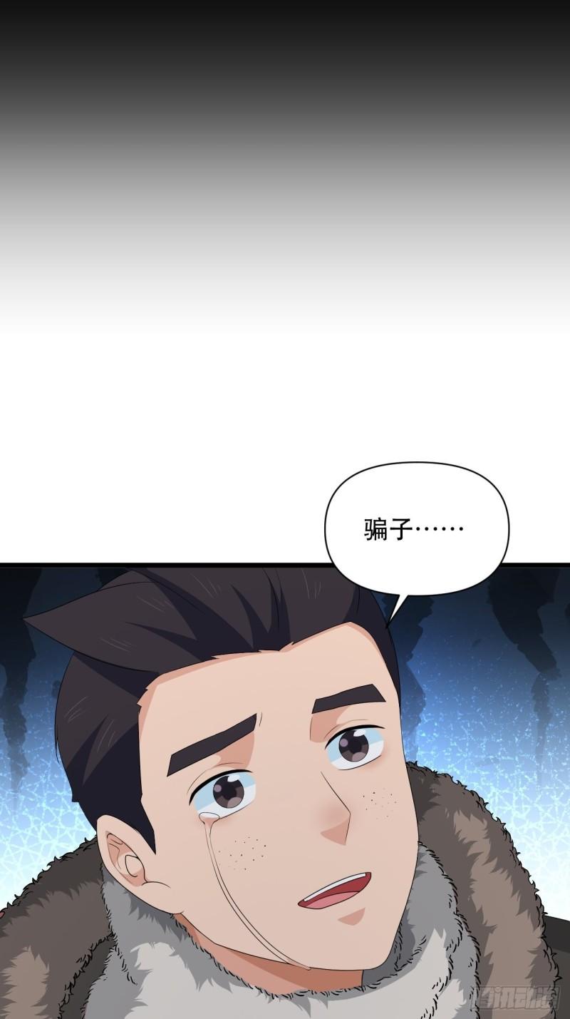 《战神修炼手册》第76话 虎卫军的坚持 第24页