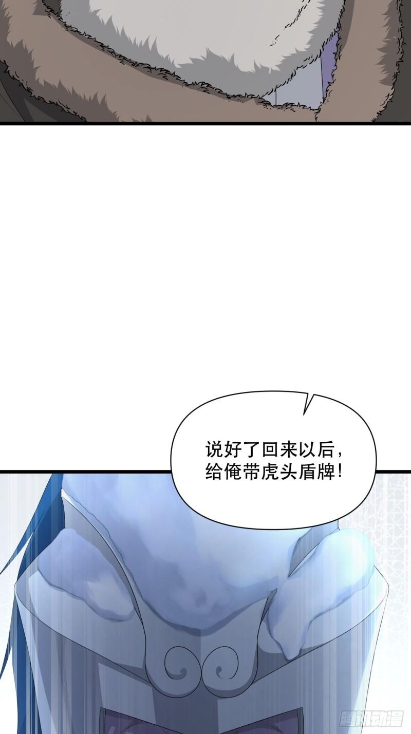 《战神修炼手册》第76话 虎卫军的坚持 第25页